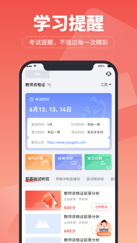 超级学堂安卓版