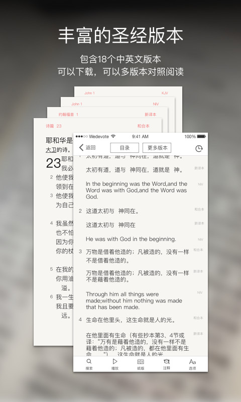 微读圣经正版免费下载