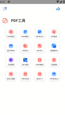 轻简工具箱