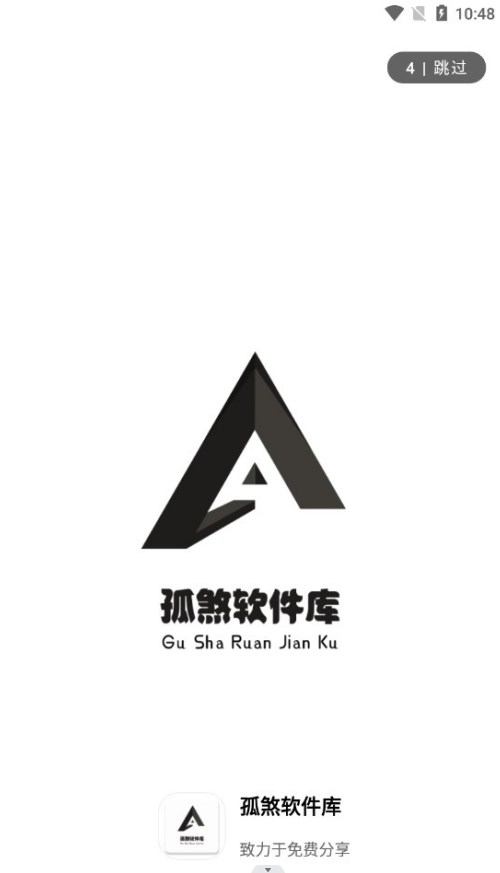孤煞软件库官方最新版