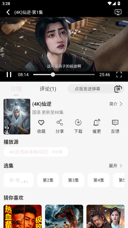 若雪4K 4.3.0安卓版