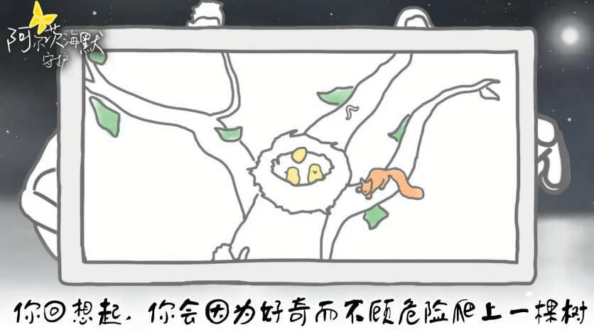 阿尔茨海默守护