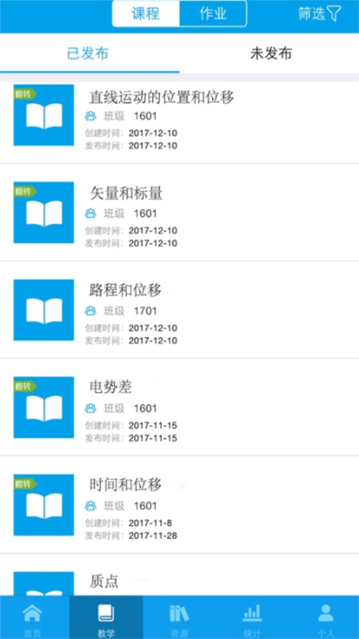 易加互动教师版app官方版 2.2.6最新版