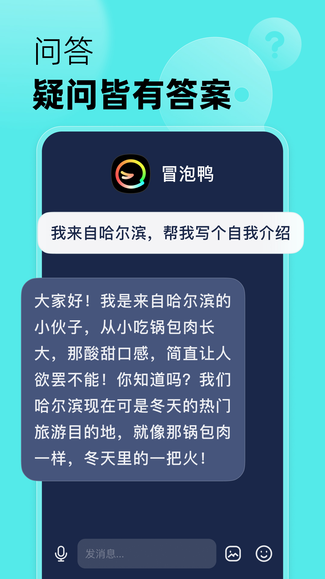 冒泡鸭免费版