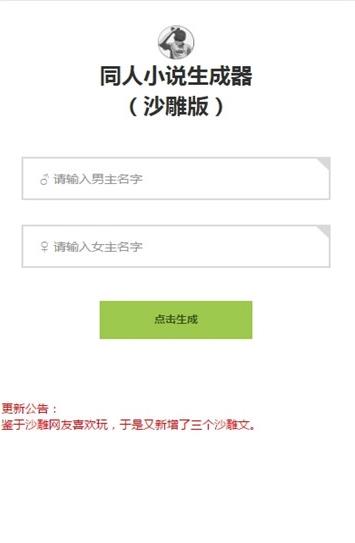 同人文生成器