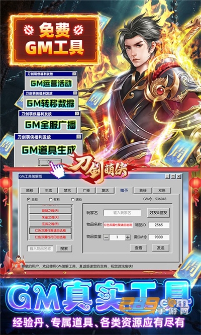 刀剑萌侠GM射雕英雄版送现金点v1100001官方版