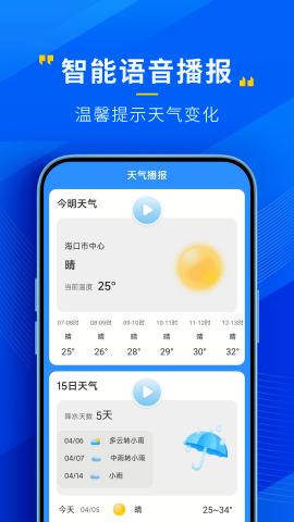 心悦天气