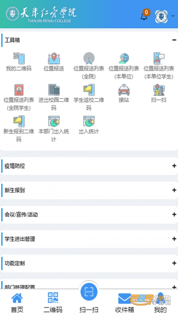 智慧仁爱（天津仁爱学院）官方下载2022最新版v2.3安卓版