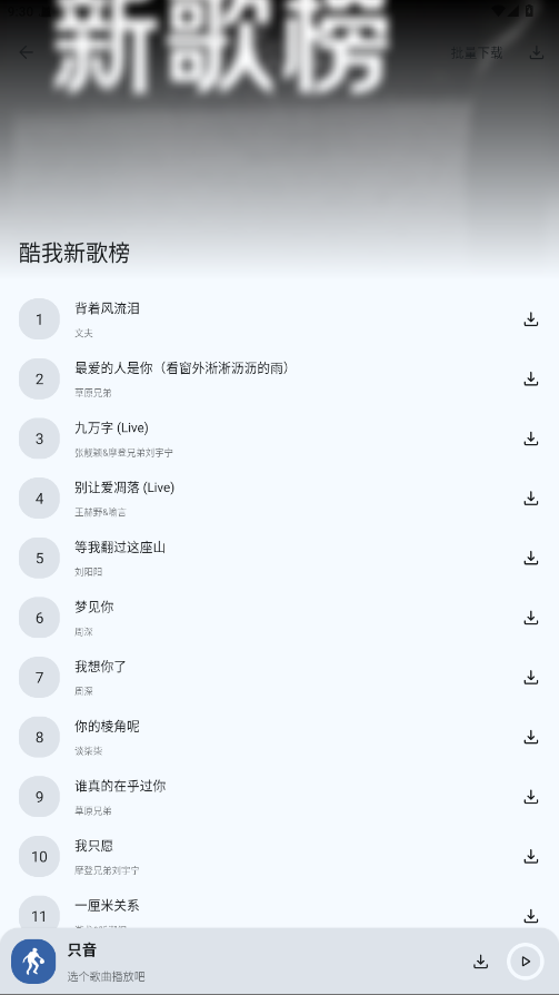 只音音乐app免费最新版本 3.3.0安卓版