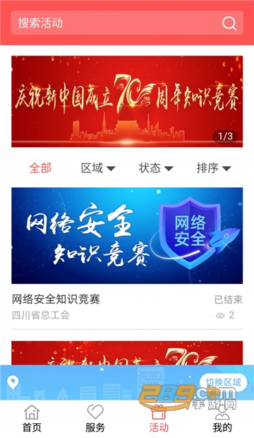 四川工会app（川工之家）下载2022官方最新版v1.2.36安卓版