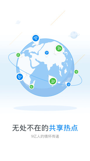 wifi万能钥匙下载安装