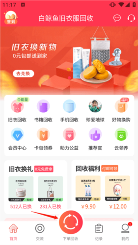 白鲸鱼旧衣服回收软件怎么下单 图片1