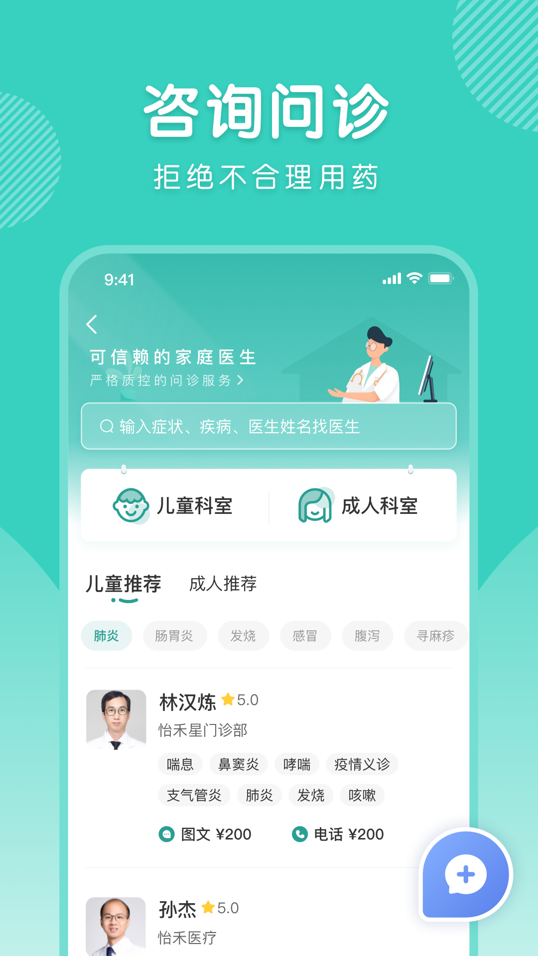 怡禾健康问诊app
