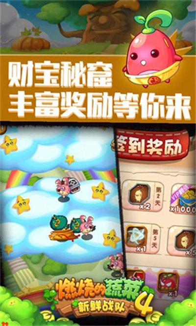 燃烧的蔬菜4新鲜战队正版