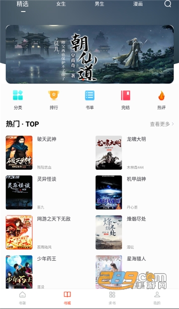 天天追书app下载安装2022最新版本