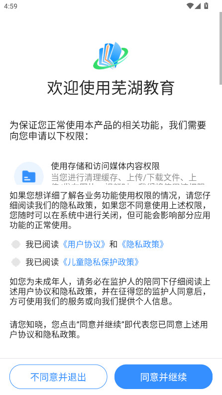 芜湖教育官方版 3.19.9安卓版