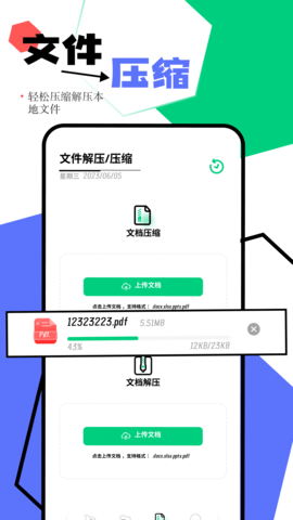 万能换机助手