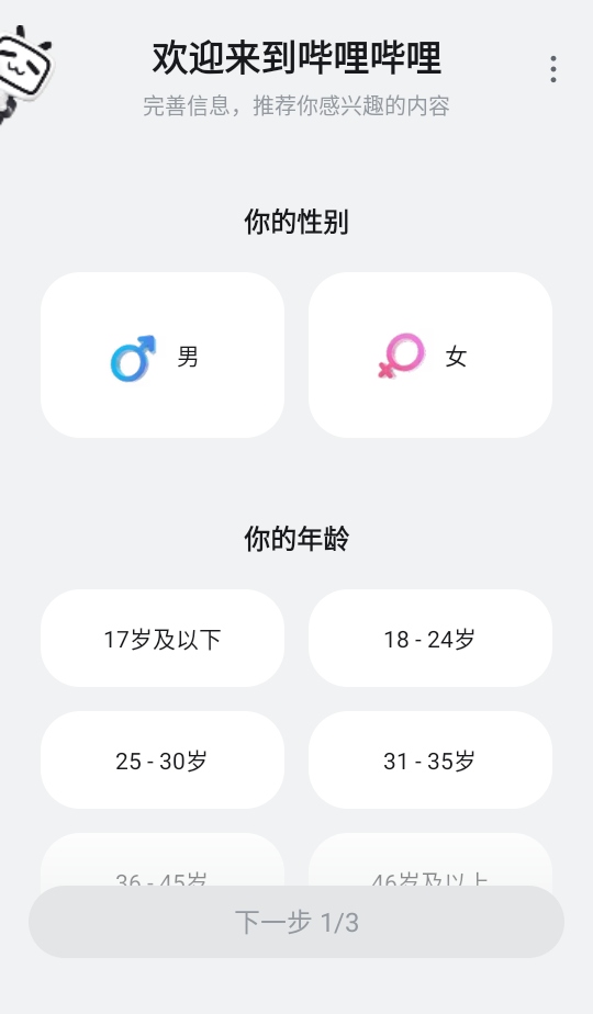 哔哩哔哩内置漫游模块版
