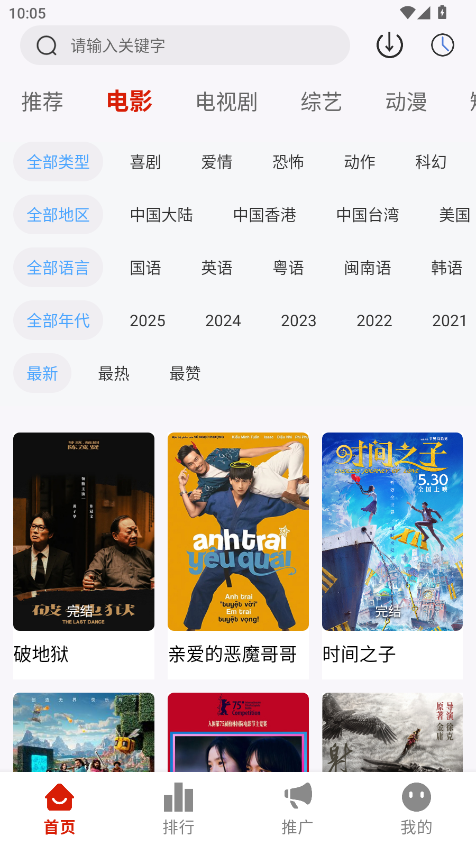 二师兄影视安卓版 1.4.0官方版