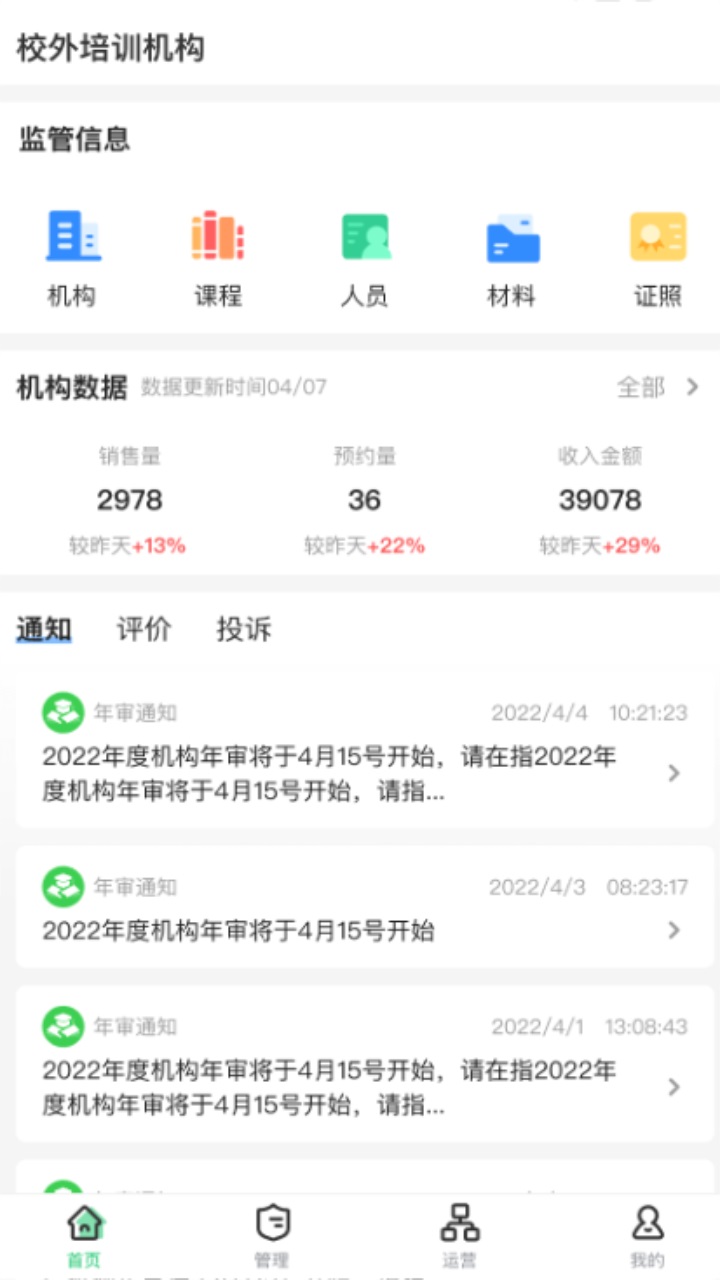 校外培训机构端app下载