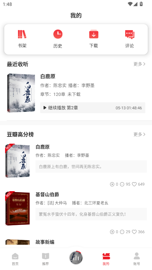 新语听书破解版最新版2026 4.2.43免费版