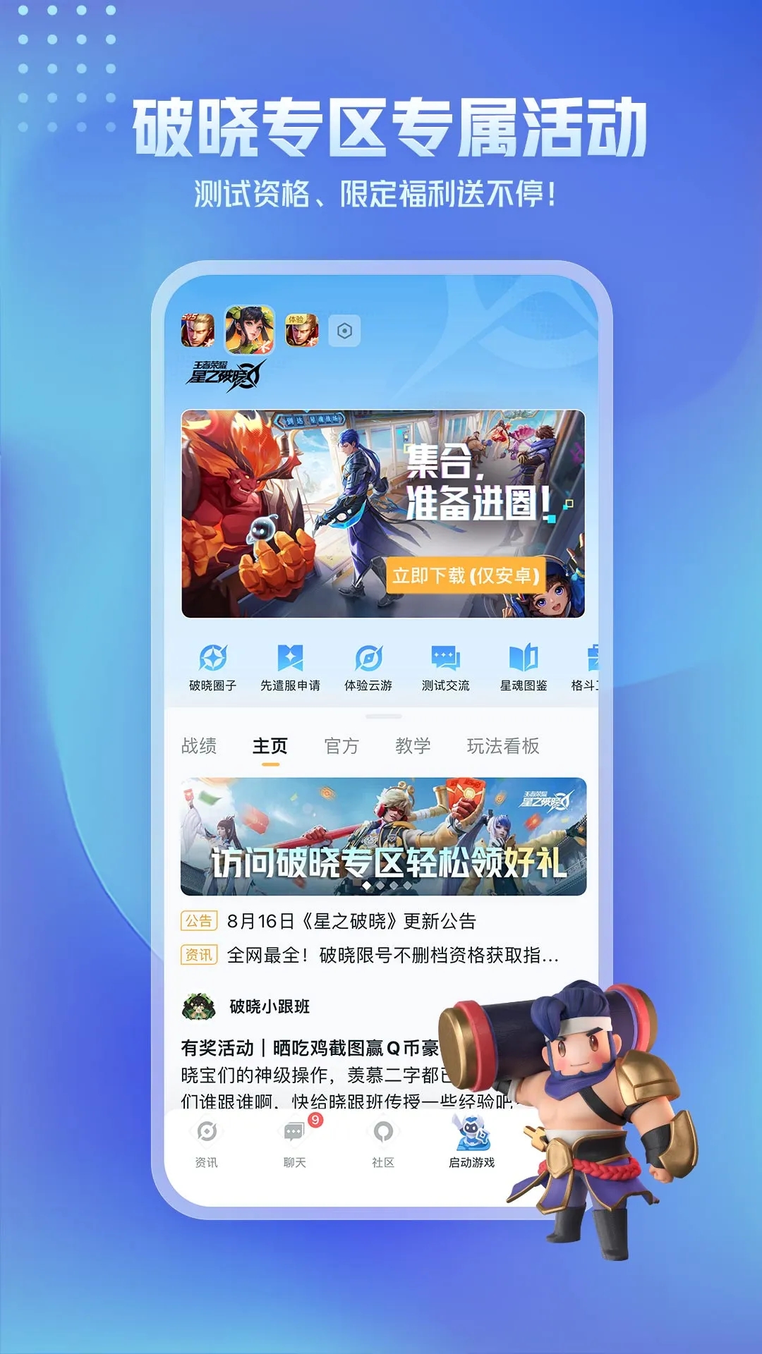 王者营地最新版本