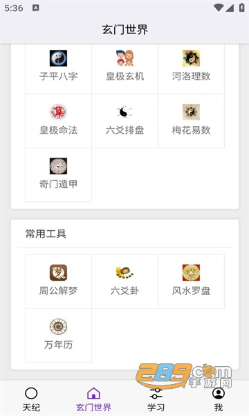 天纪app下载手机版2023最新版v1.2.6安卓版