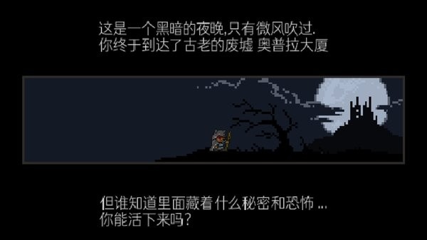 地牢探索中文版