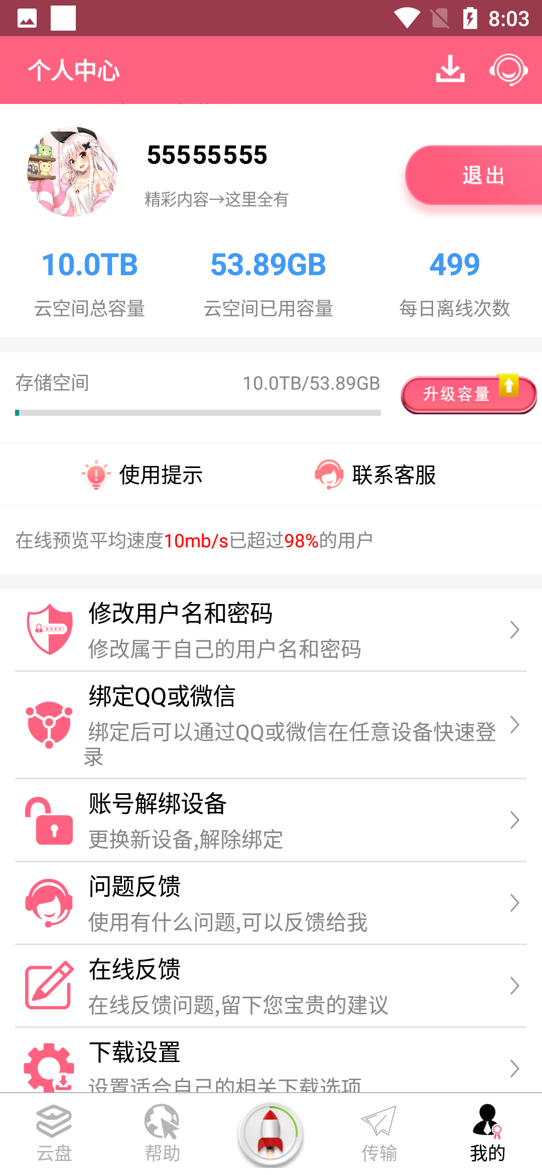 磁力云2.8.9