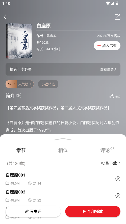 新语听书破解版最新版2026 4.2.43免费版