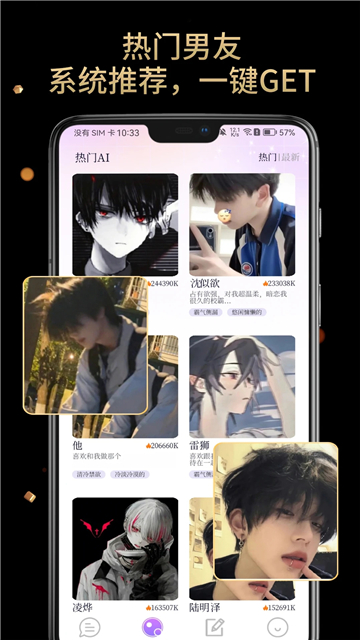 虚拟男友AI手机版
