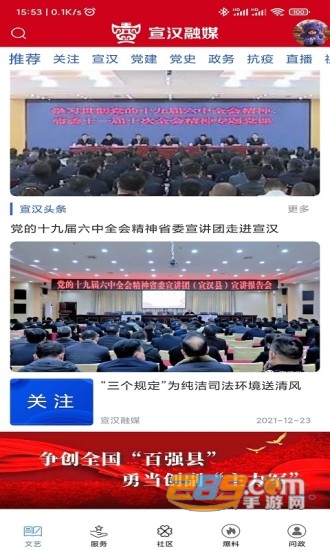 宣汉融媒app官方版下载安卓2023最新版v4.0.2手机版