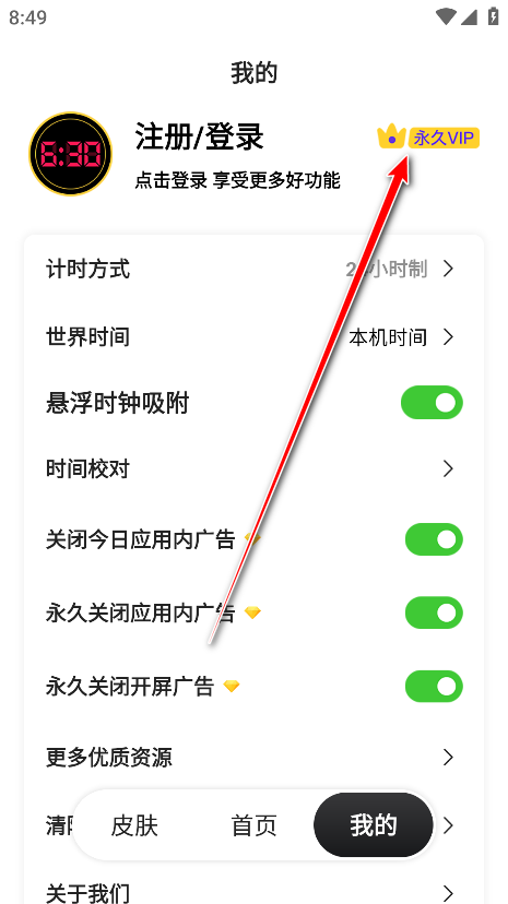 悬浮时钟解锁会员版