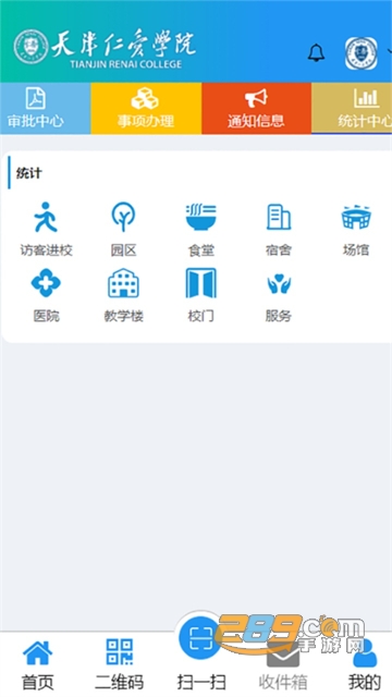 智慧仁爱app安卓版下载2022最新版