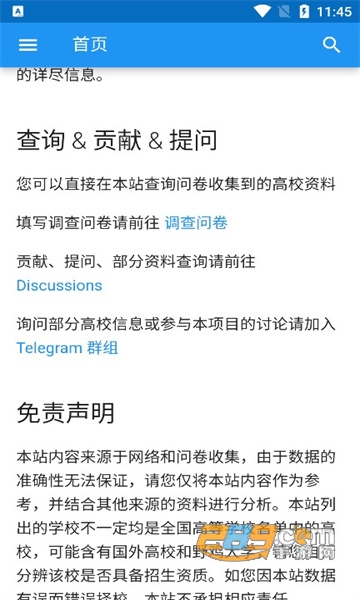 大学生活质量指北官方版下载v2.0最新版