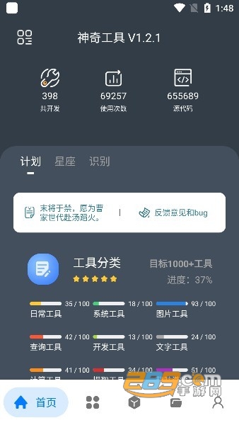 神奇工具app下载官方2024最新版v2.4.3手机版