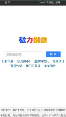 磁力蜘蛛2024最新版