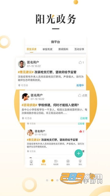 旺苍融媒体app手机版下载2022最新版v3.1.0安卓版