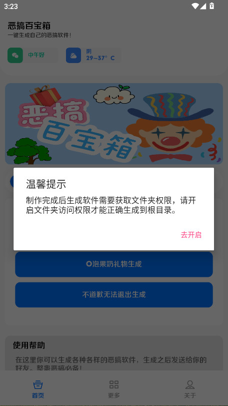 恶搞百宝箱最新版 3.0安卓版