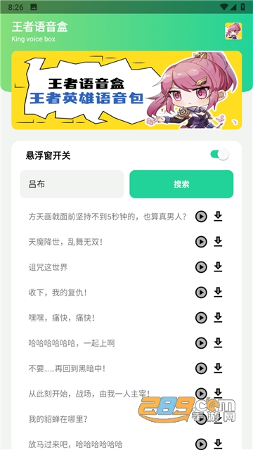 王者语音盒app下载安卓免费版v1.0安卓版