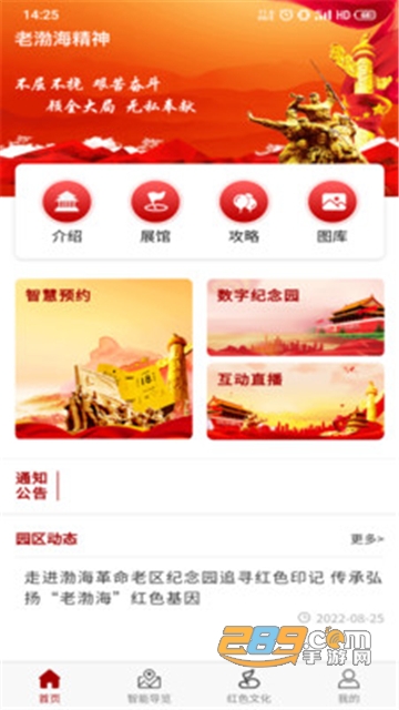 渤海纪念园APP安卓最新版v1.0.0安卓版