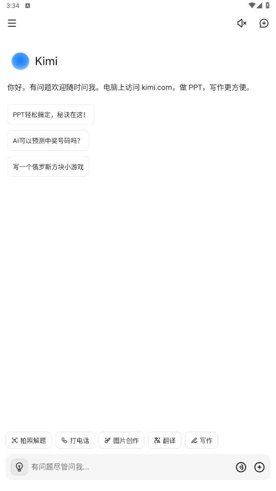 Kimi人工智能 2.6.8安卓版