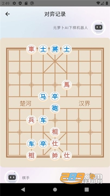 元萝卜AI下棋机器人下载2022最新安卓版v1.4.0 官方安卓版
