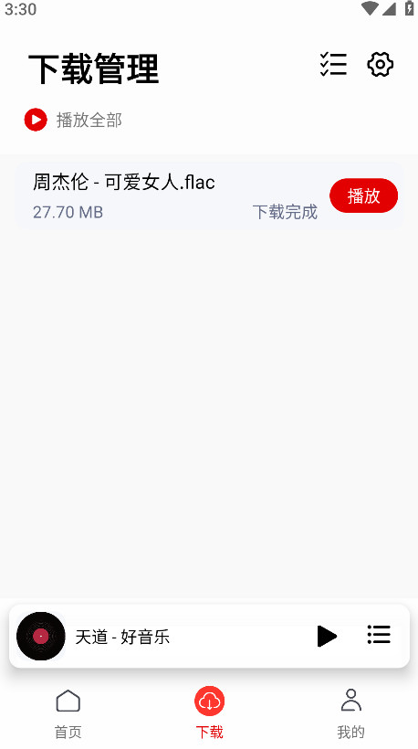 天道音乐最新版 v1.5.7安卓版