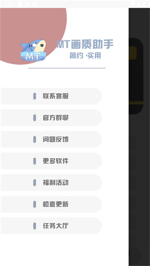 画质助手无任务版