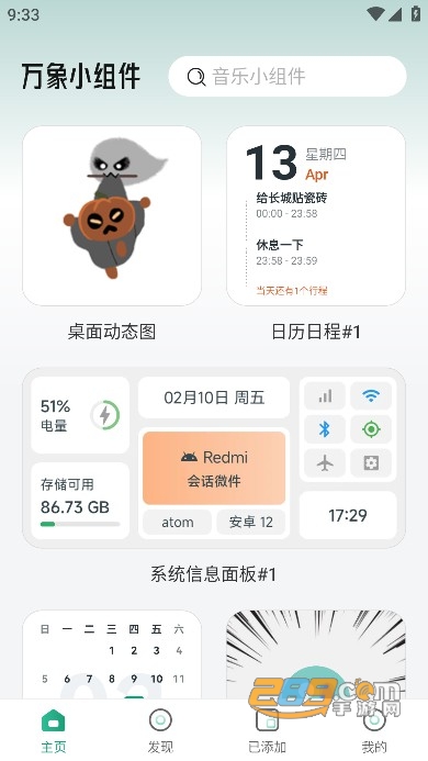万象小组件app下载官方2023最新版v5.5.9手机版