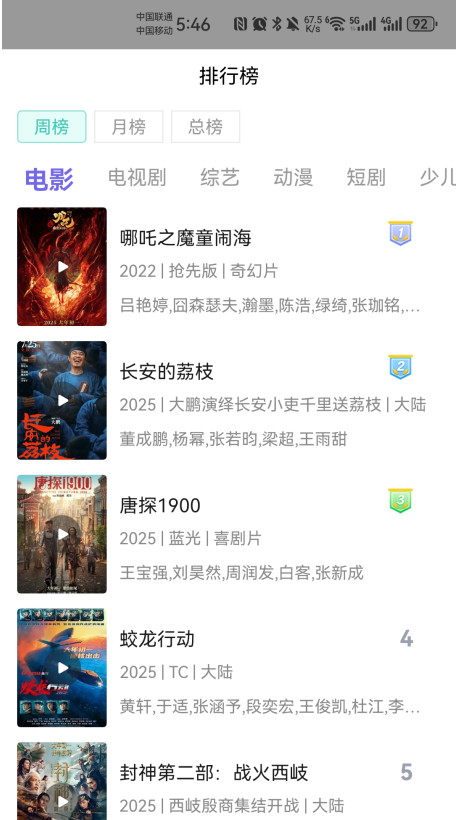 大次元影视免费追剧app 3.1.9安卓版