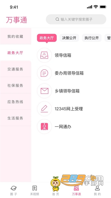 上海崇明app安卓版下载2022最新版v4.3.0手机版