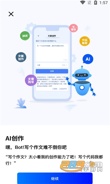 AIBot创作机器人app安卓版下载2023最新版v1.0.4手机版