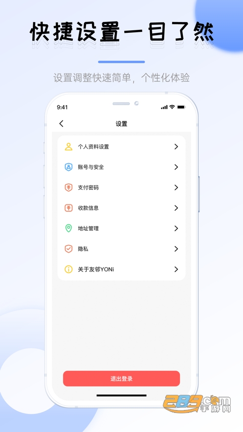 友邻YONi下载官方安卓版2023最新版v3.0.14安卓版